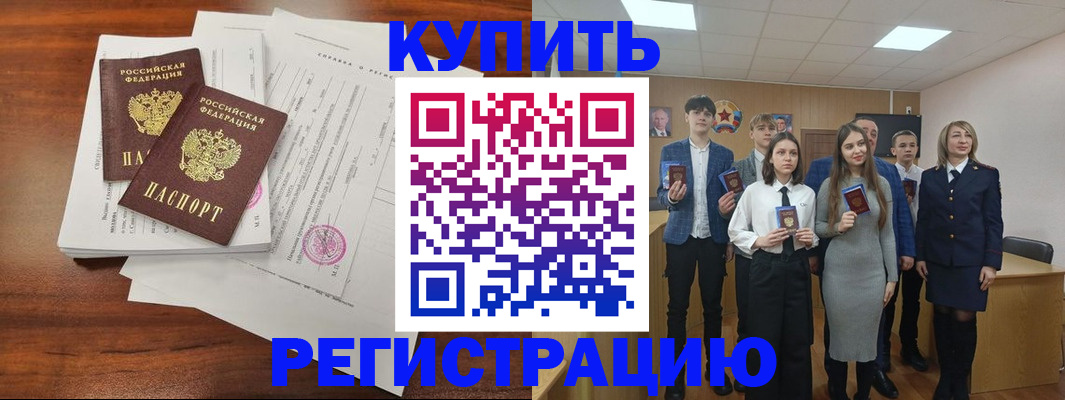 прописка регистрация в Аркадаке