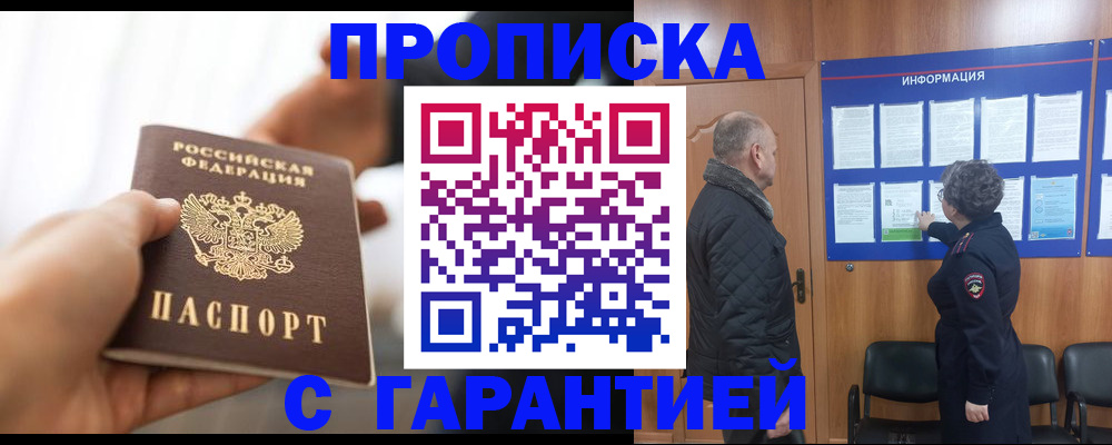 прописка в квартире в Аркадаке