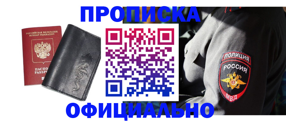 прописка в Аркадаке